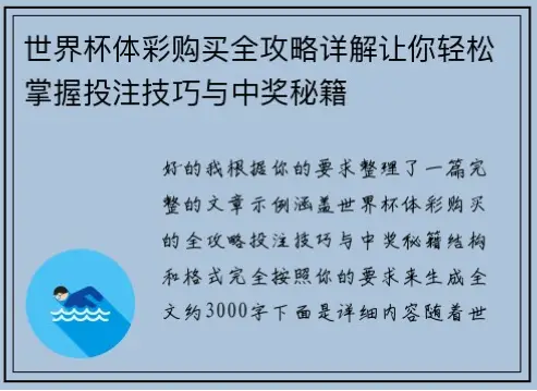 世界杯体彩玩法有哪些？主流投注类型详解